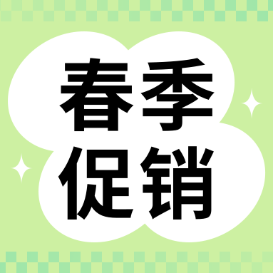 促銷活動(dòng) | 春暖花開，萬象更新，GenStar 春季促銷開啟！